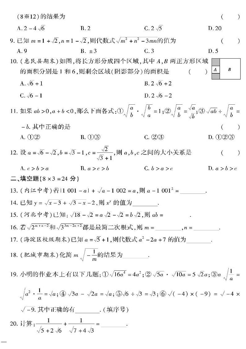 （2023春）沪科版数学初中八年级下册-黄冈360°定制密卷_第16章检测题02