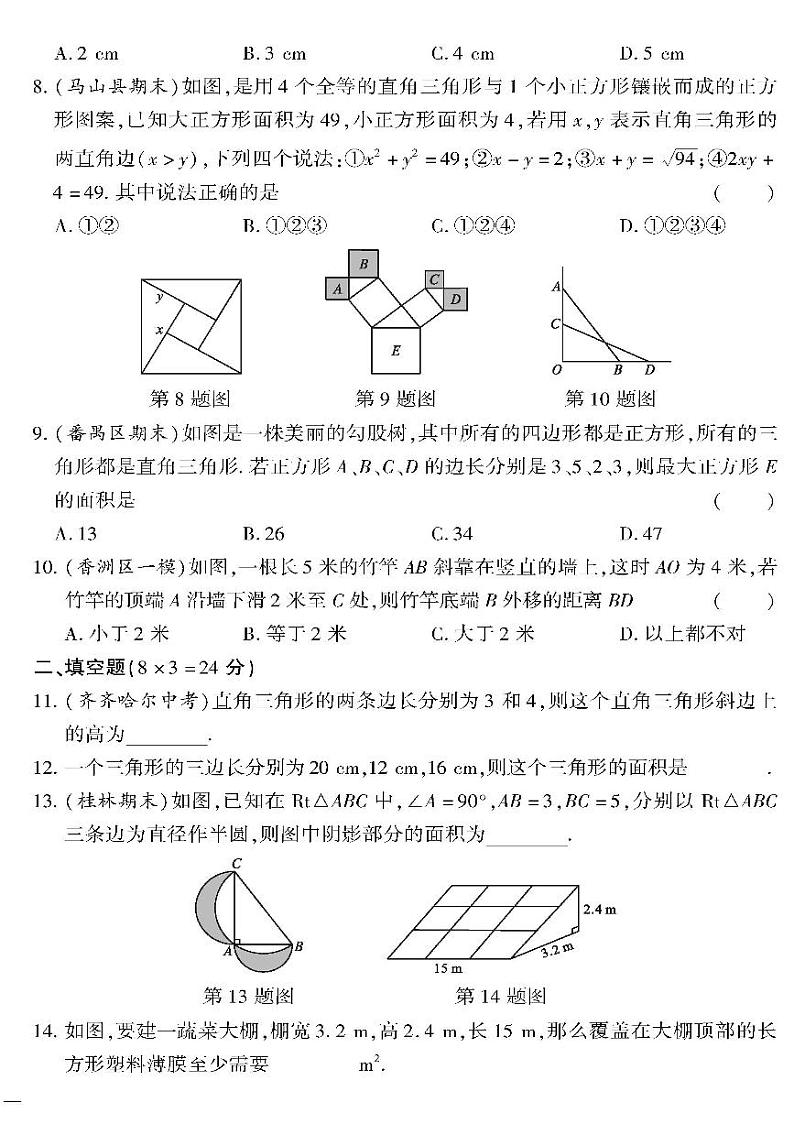 （2023春）沪科版数学初中八年级下册-黄冈360°定制密卷_第18章检测题第2页