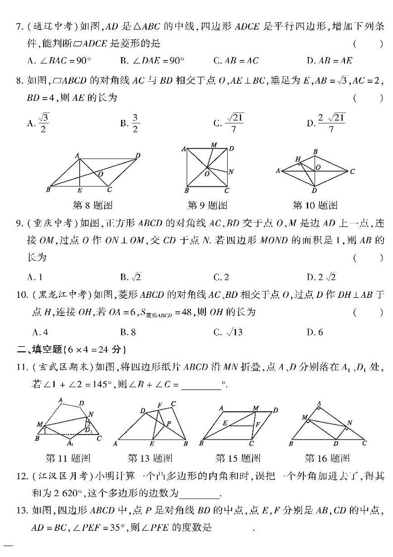 （2023春）沪科版数学初中八年级下册-黄冈360°定制密卷_第19章检测题02