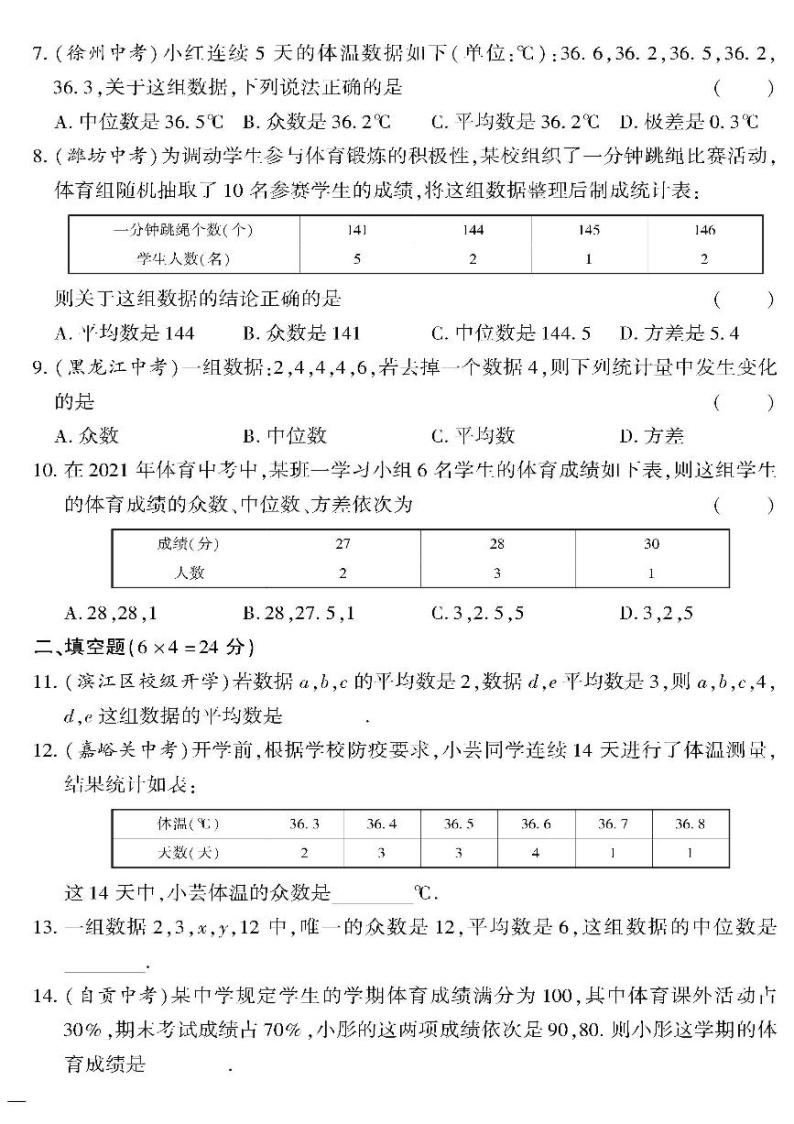 （2023春）沪科版数学初中八年级下册-黄冈360°定制密卷_第20章检测题02