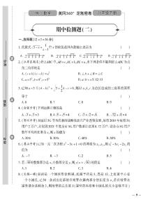 （2023春）沪科版数学初中八年级下册-黄冈360°定制密卷_期中检测题（二）