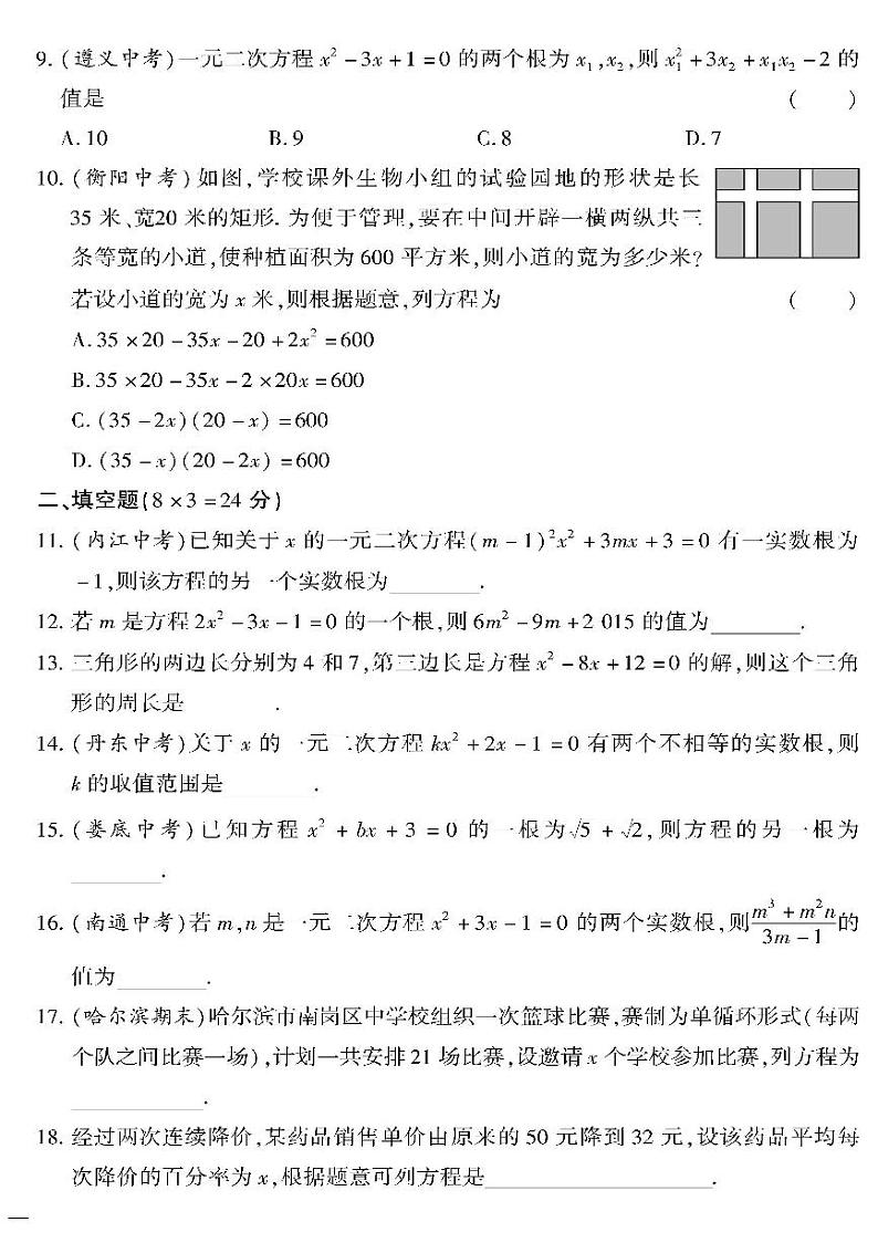 （2023春）沪科版数学初中八年级下册-黄冈360°定制密卷_专题二 一元二次方程检测题02