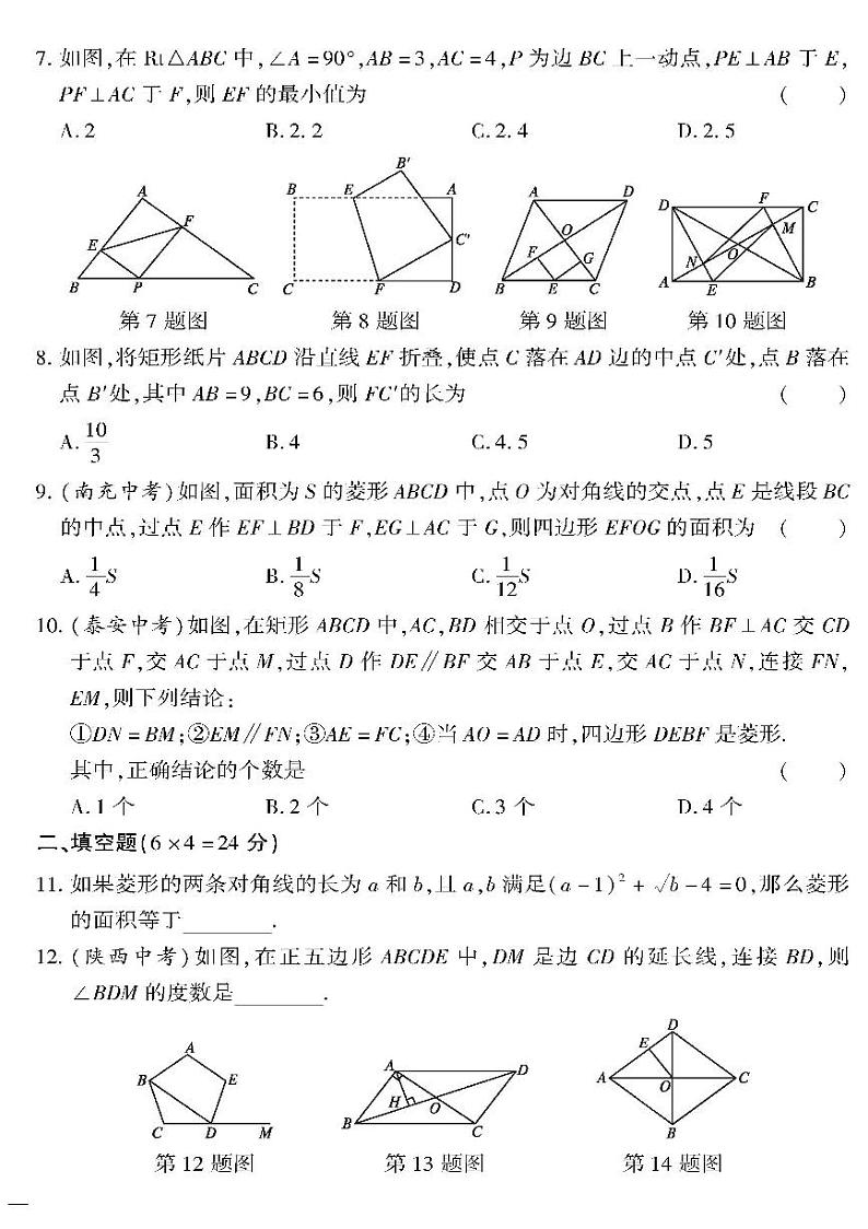 （2023春）沪科版数学初中八年级下册-黄冈360°定制密卷_专题四 四边形检测题02