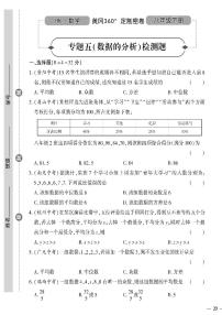 （2023春）沪科版数学初中八年级下册-黄冈360°定制密卷_专题五 数据的分析检测题