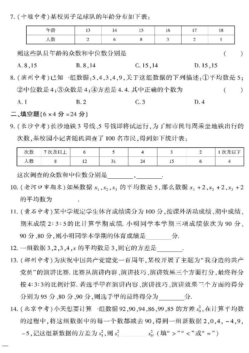 （2023春）沪科版数学初中八年级下册-黄冈360°定制密卷_专题五 数据的分析检测题第2页
