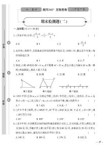 （2023春）沪科版数学初中八年级下册-黄冈360°定制密卷_期末检测题（二）