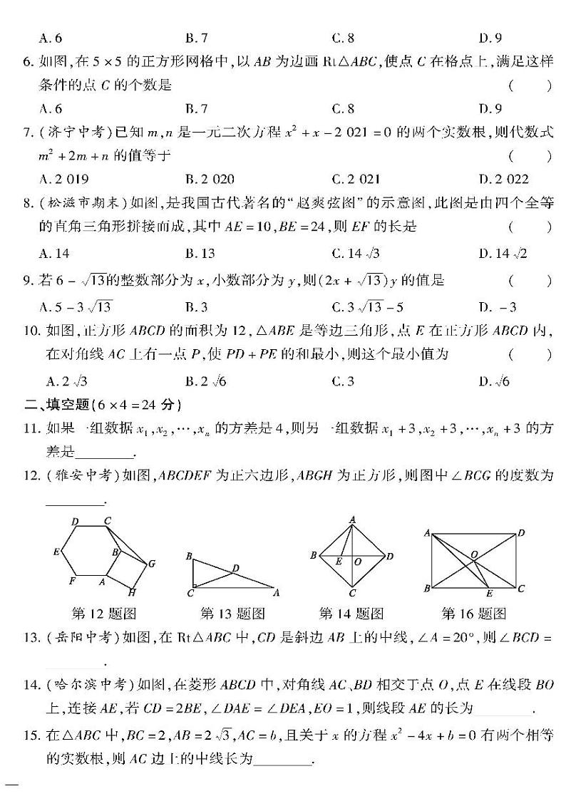 （2023春）沪科版数学初中八年级下册-黄冈360°定制密卷_期末检测题（四）第2页