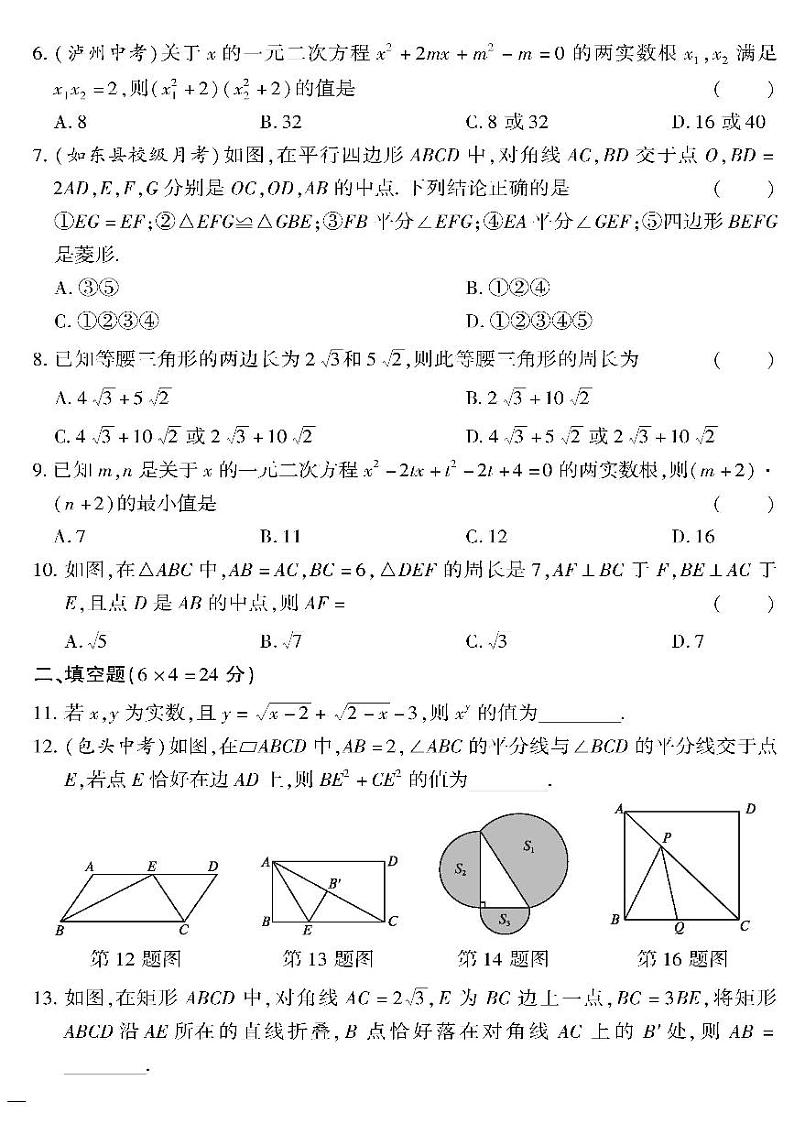 （2023春）沪科版数学初中八年级下册-黄冈360°定制密卷_期末检测题（五）02
