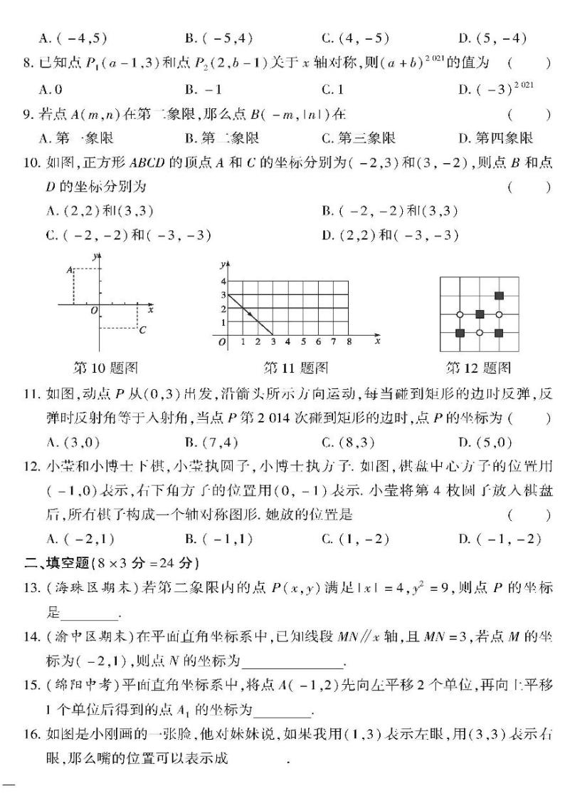 （2023春）冀教版数学初中八年级下册-黄冈360°定制密卷_第19章检测题02