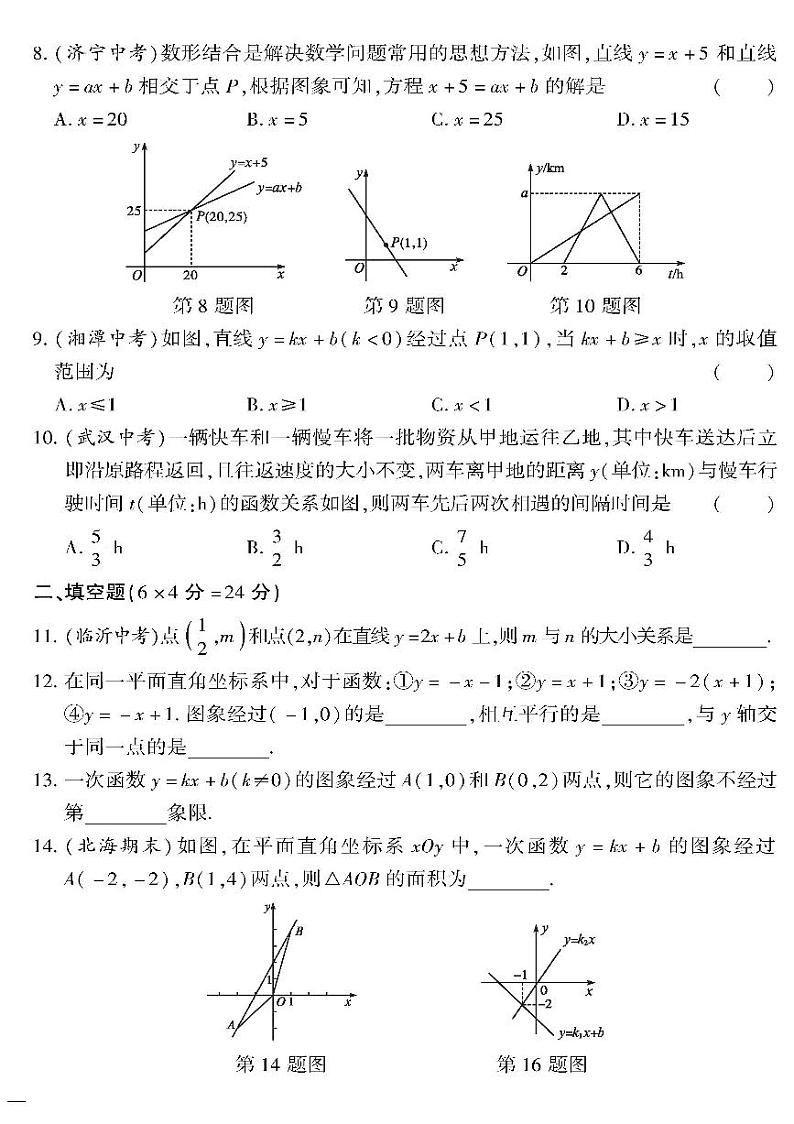 （2023春）冀教版数学初中八年级下册-黄冈360°定制密卷_第21章检测题02