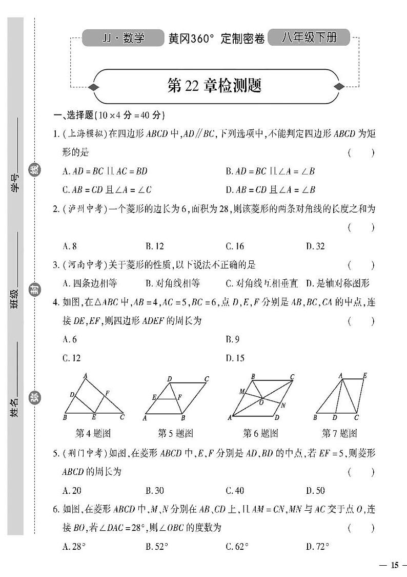 （2023春）冀教版数学初中八年级下册-黄冈360°定制密卷_第22章检测题01