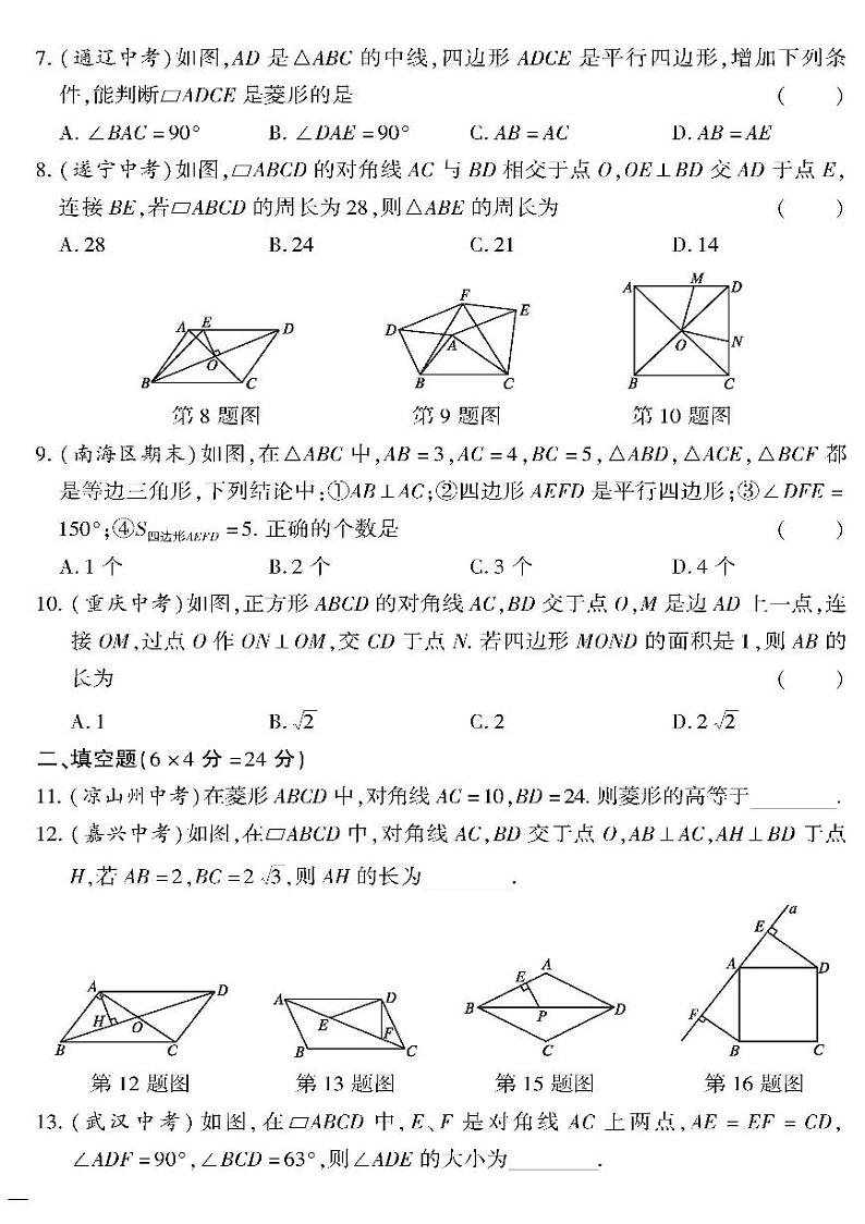 （2023春）冀教版数学初中八年级下册-黄冈360°定制密卷_第22章检测题02