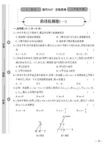 （2023春）冀教版数学初中八年级下册-黄冈360°定制密卷_阶段检测题（一）
