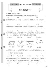 （2023春）冀教版数学初中八年级下册-黄冈360°定制密卷_阶段检测题（二）