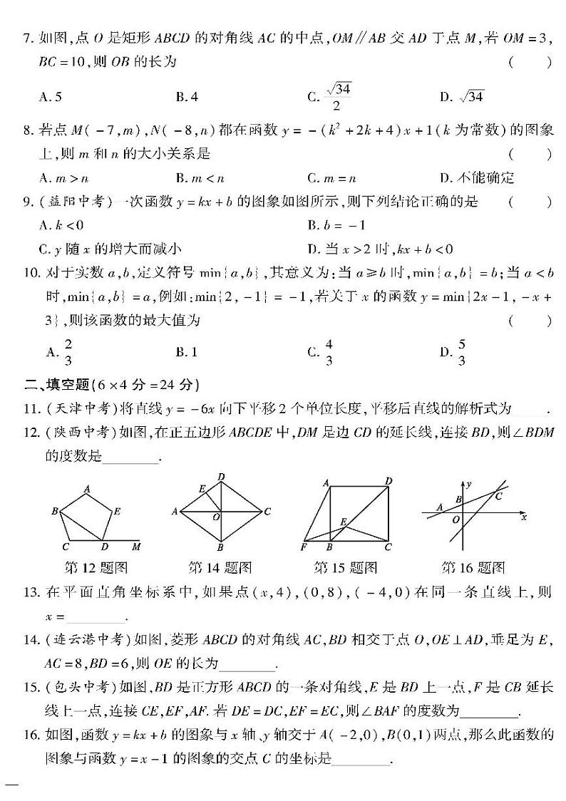 （2023春）冀教版数学初中八年级下册-黄冈360°定制密卷_阶段检测题（二）02