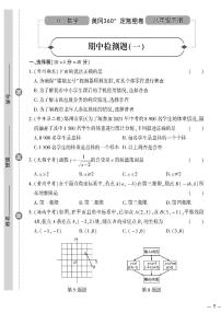（2023春）冀教版数学初中八年级下册-黄冈360°定制密卷_期中检测题（一）
