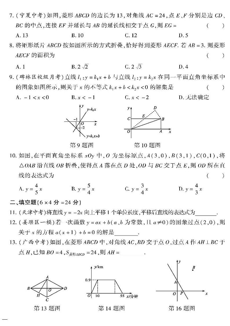 （2023春）冀教版数学初中八年级下册-黄冈360°定制密卷_期末检测题（一）02