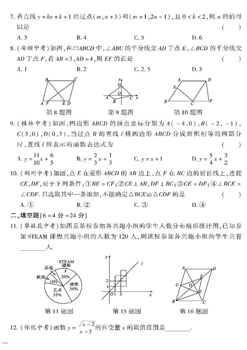 （2023春）冀教版数学初中八年级下册-黄冈360°定制密卷_期末检测题（二）02