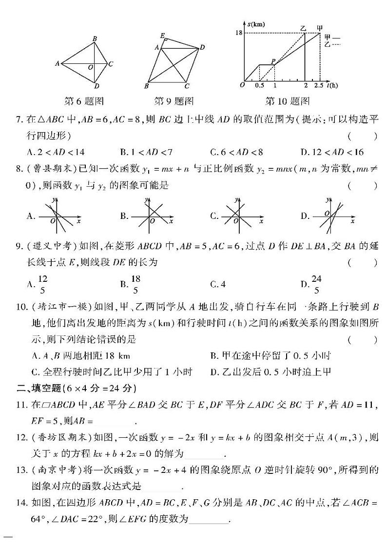 （2023春）冀教版数学初中八年级下册-黄冈360°定制密卷_期末检测题（五）第2页