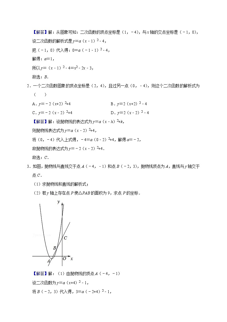 中考数学压轴题满分突破训练  专题02 确定二次函数的表达式03