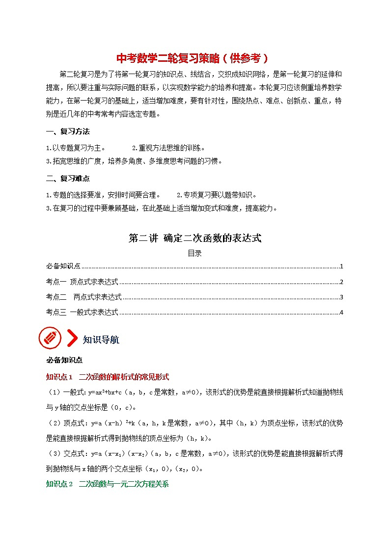 中考数学压轴题满分突破训练  专题02 确定二次函数的表达式01