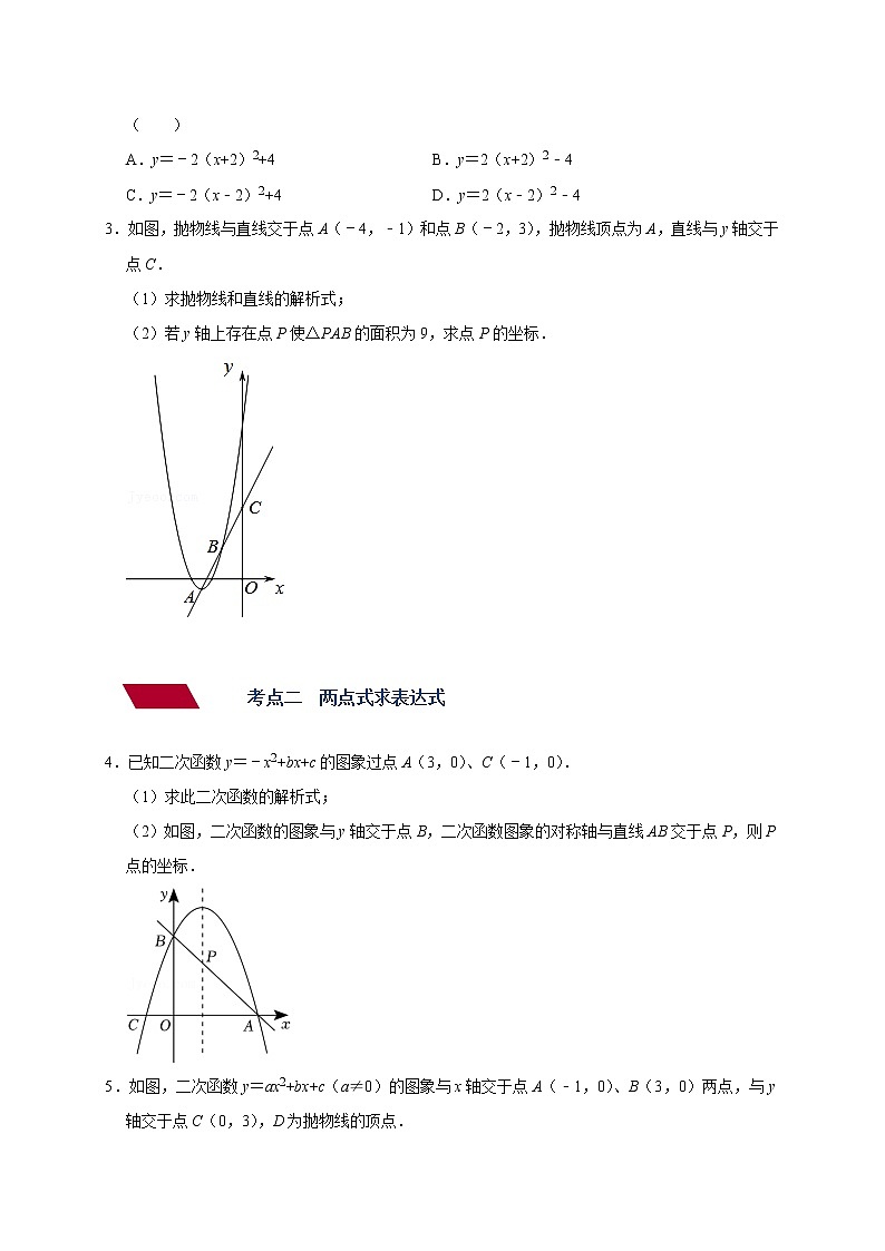 中考数学压轴题满分突破训练  专题02 确定二次函数的表达式03