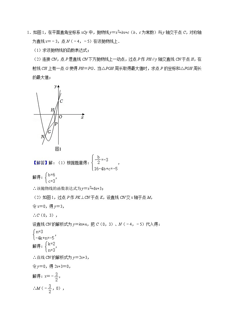中考数学压轴题满分突破训练  专题06 二次函数-周长最大值问题02
