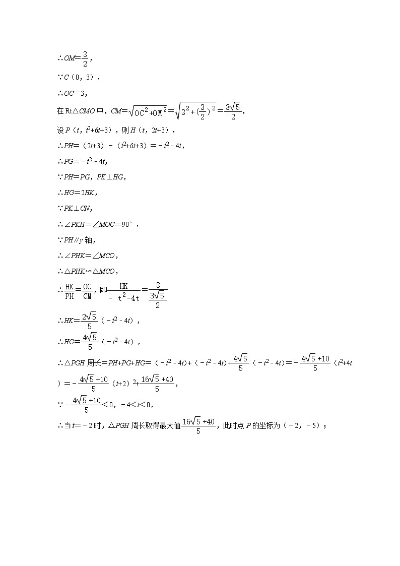 中考数学压轴题满分突破训练  专题06 二次函数-周长最大值问题03
