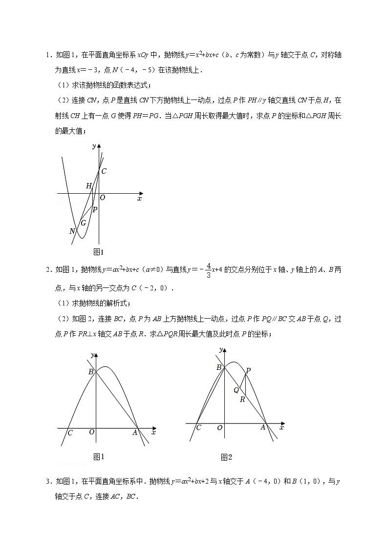 中考数学压轴题满分突破训练  专题06 二次函数-周长最大值问题02
