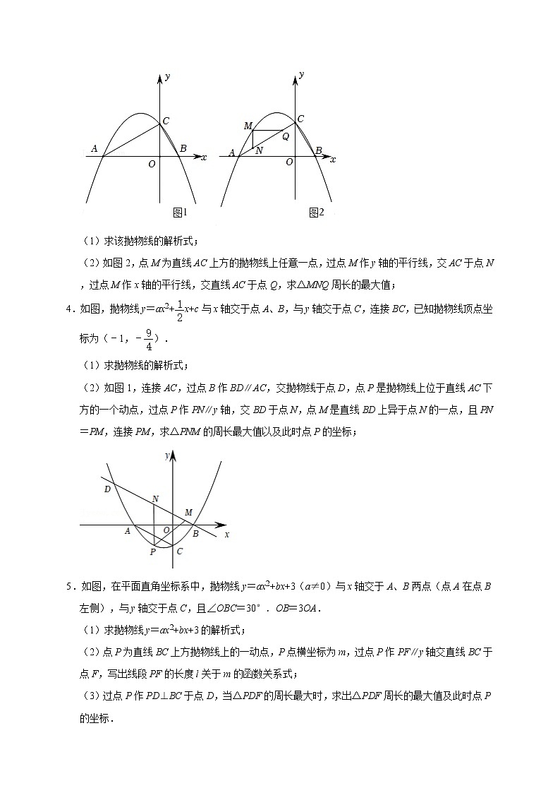 中考数学压轴题满分突破训练  专题06 二次函数-周长最大值问题03