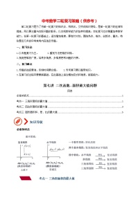 中考数学压轴题满分突破训练  专题07 二次函数-面积最大值问题