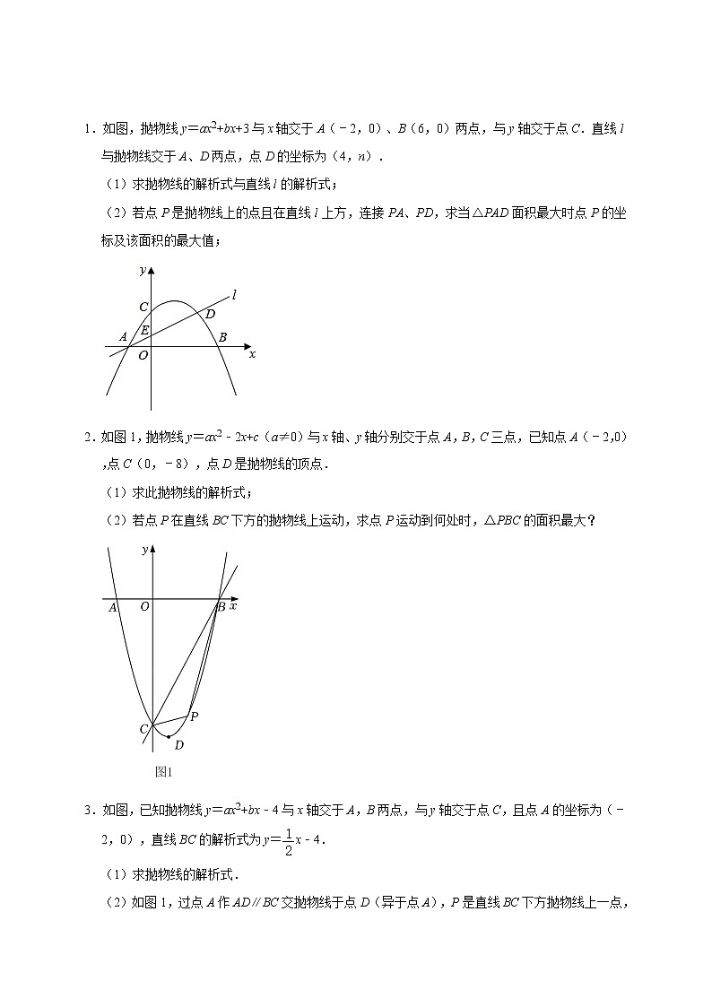中考数学压轴题满分突破训练  专题07 二次函数-面积最大值问题02