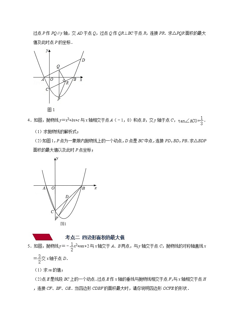 中考数学压轴题满分突破训练  专题07 二次函数-面积最大值问题03