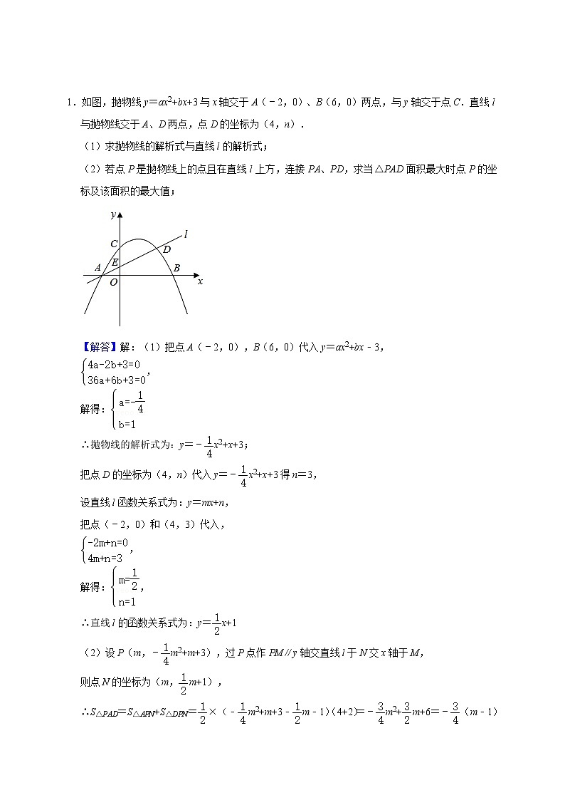 中考数学压轴题满分突破训练  专题07 二次函数-面积最大值问题02