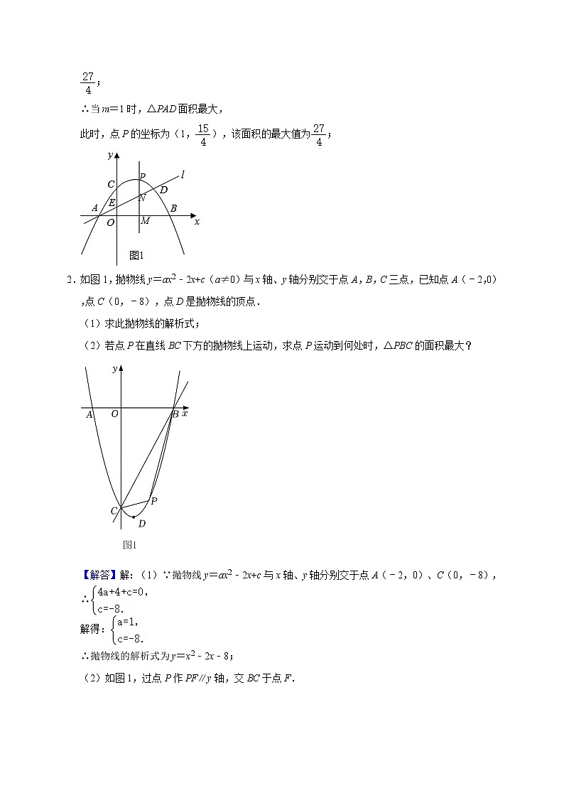 中考数学压轴题满分突破训练  专题07 二次函数-面积最大值问题03