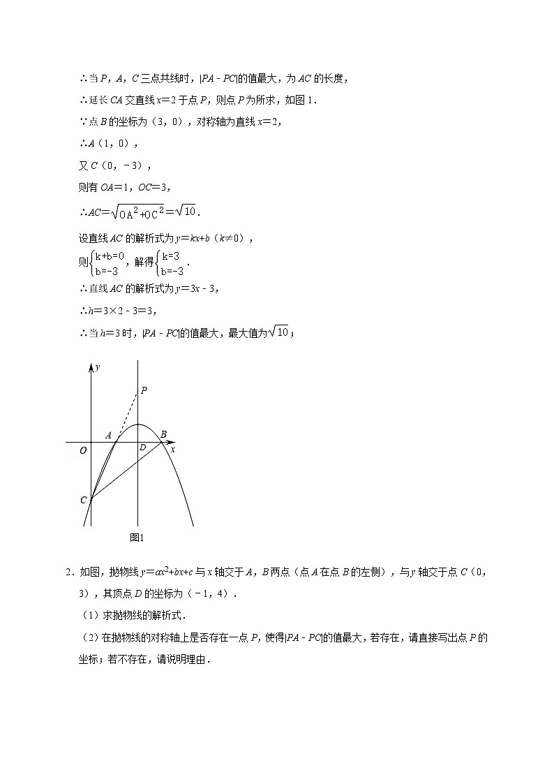 中考数学压轴题满分突破训练  专题08 二次函数-线段之差最值问题03