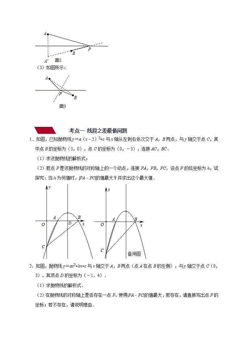 中考数学压轴题满分突破训练  专题08 二次函数-线段之差最值问题02