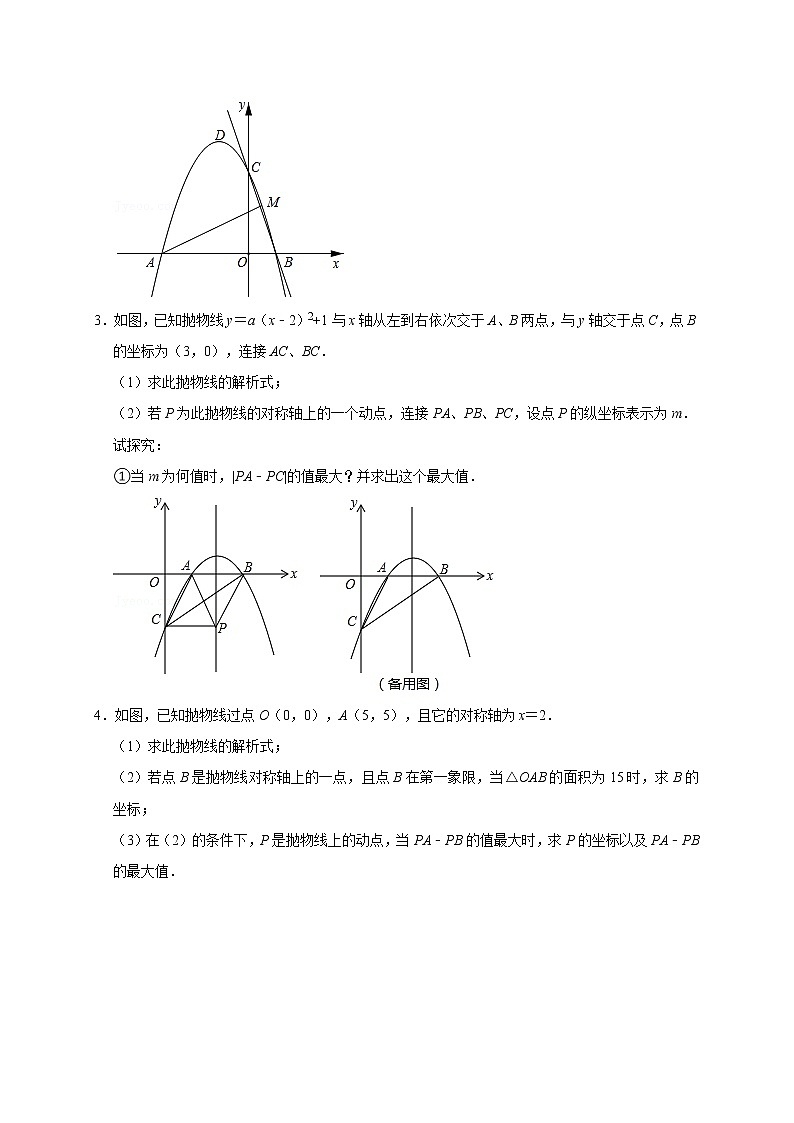 中考数学压轴题满分突破训练  专题08 二次函数-线段之差最值问题03