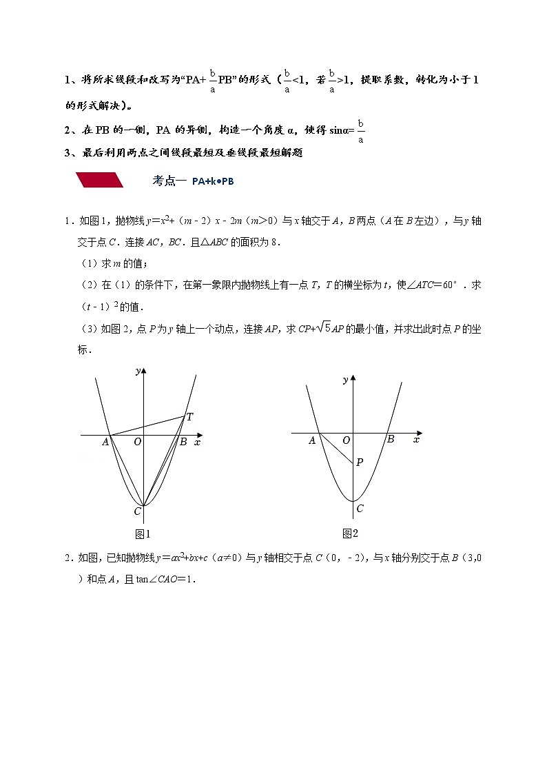 中考数学压轴题满分突破训练  专题11 二次函数-胡不归求最小值03