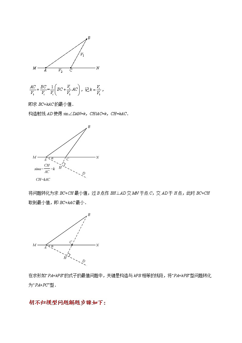 中考数学压轴题满分突破训练  专题11 二次函数-胡不归求最小值02