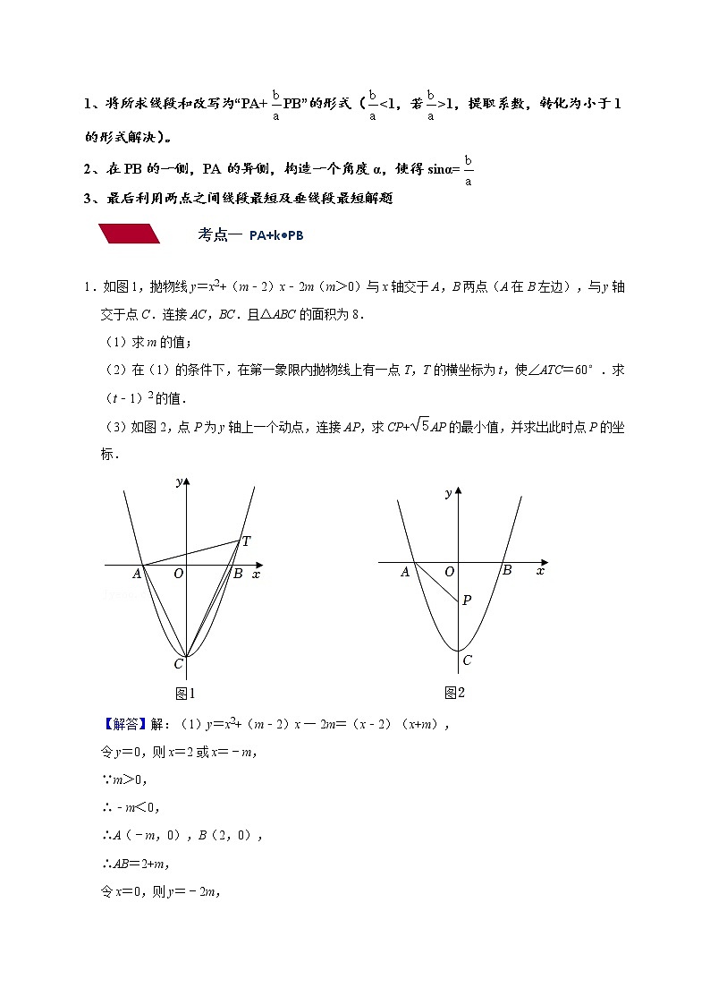 中考数学压轴题满分突破训练  专题11 二次函数-胡不归求最小值03