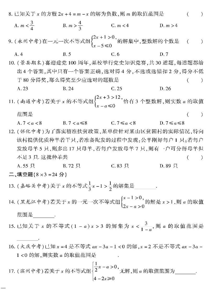 （2023春）青岛版数学初中八年级下册-黄冈360°定制密卷_第8章检测题第2页