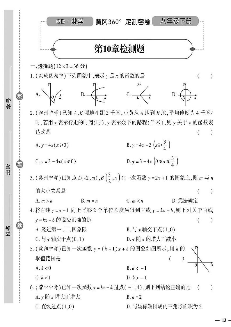 （2023春）青岛版数学初中八年级下册-黄冈360°定制密卷_第10章检测题第1页