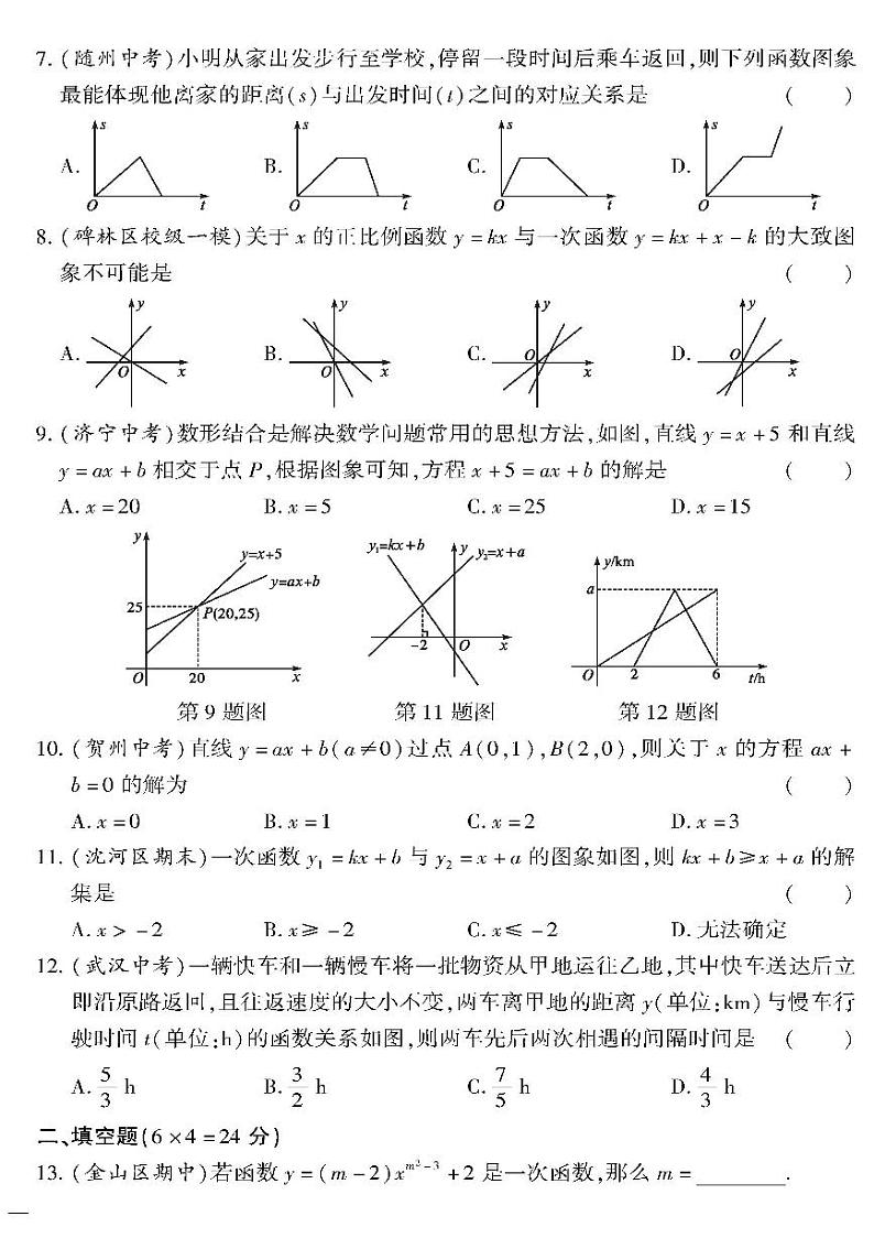 （2023春）青岛版数学初中八年级下册-黄冈360°定制密卷_第10章检测题第2页