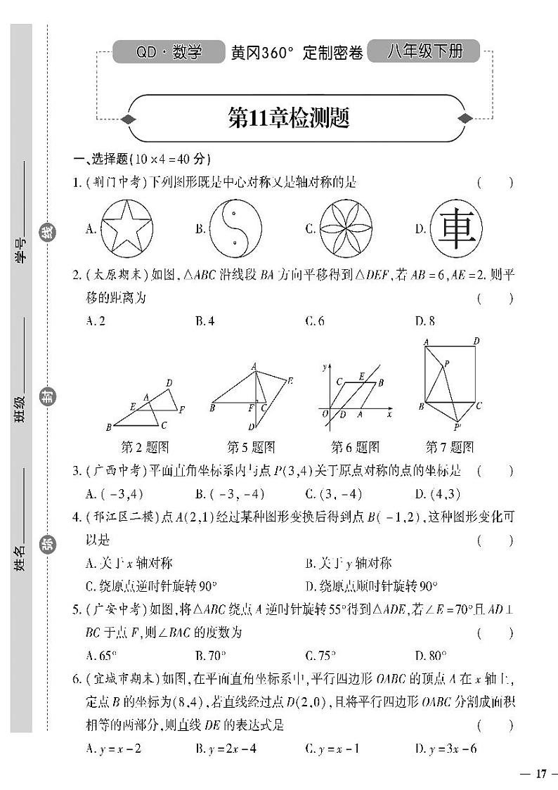 （2023春）青岛版数学初中八年级下册-黄冈360°定制密卷_第11章检测题第1页