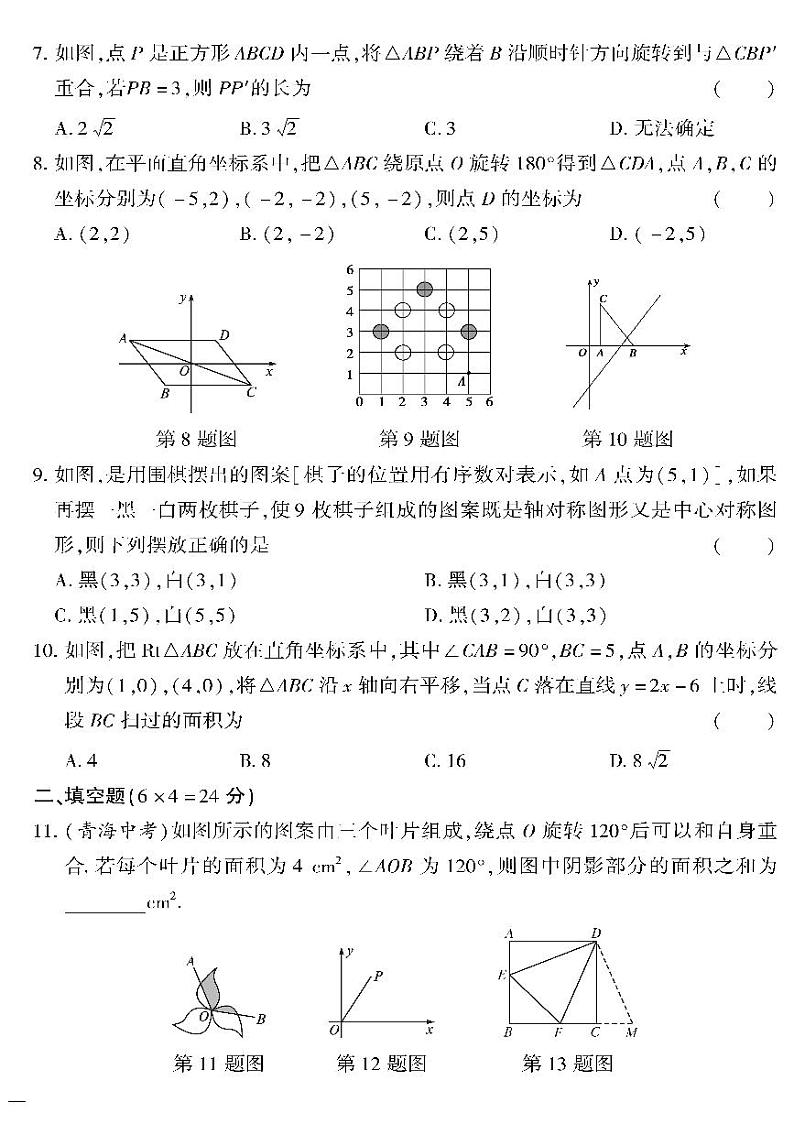（2023春）青岛版数学初中八年级下册-黄冈360°定制密卷_第11章检测题第2页