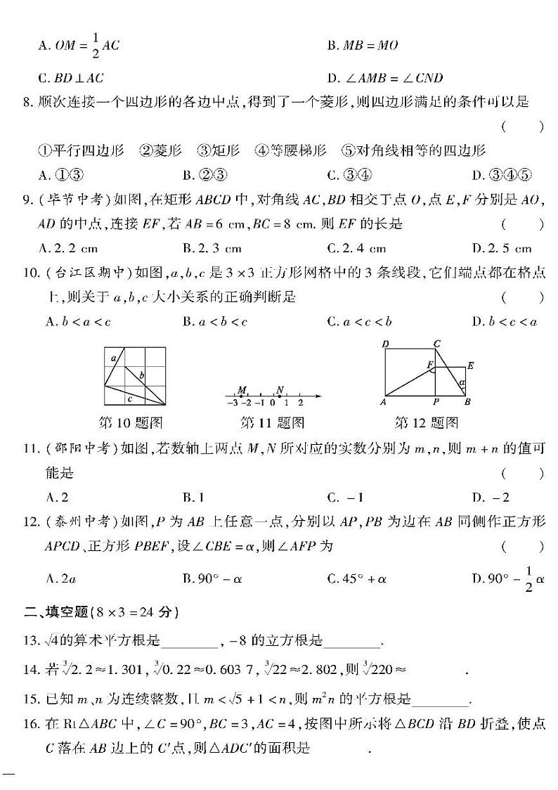 （2023春）青岛版数学初中八年级下册-黄冈360°定制密卷_阶段提升检测题（一）02
