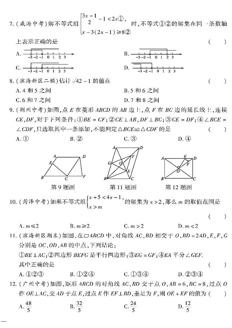 （2023春）青岛版数学初中八年级下册-黄冈360°定制密卷_期中检测题第2页