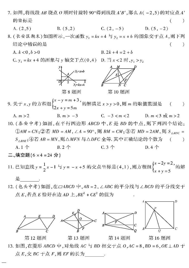 （2023春）青岛版数学初中八年级下册-黄冈360°定制密卷_期末检测题（四）02