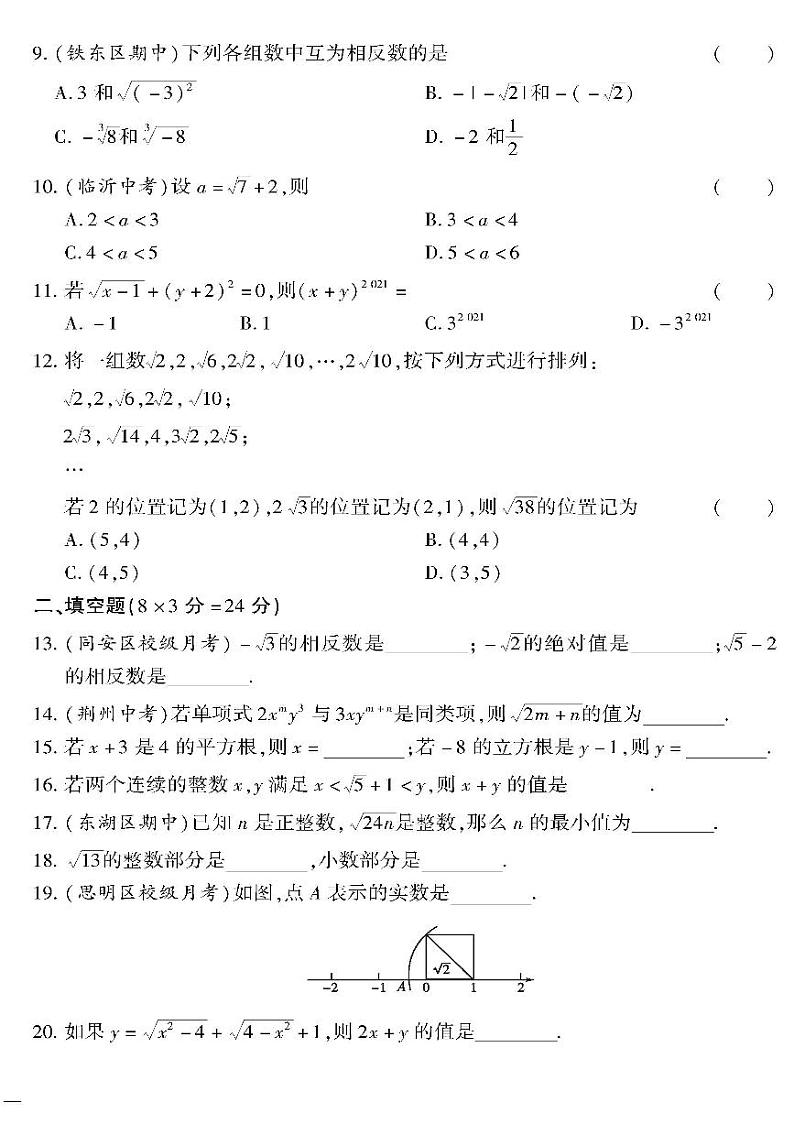 （2023春）沪科版数学初中七年级下册-黄冈360°定制密卷_第6章检测题02